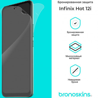 Защитная бронированная пленка для Infinix Hot 12i