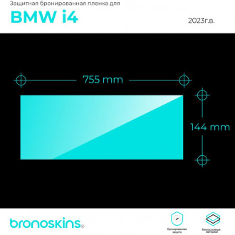 Защитная пленка мультимедиа BMW i4 2023