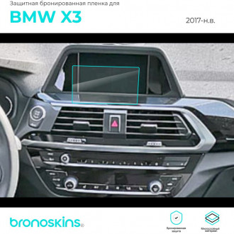 Защитная пленка мультимедиа BMW X3 2017