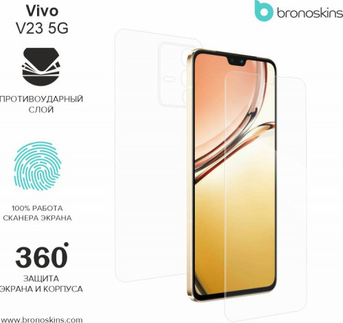 Защитная бронированная пленка на Vivo V23 5g