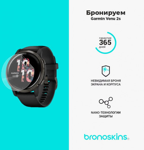Garmin Venu 2s Защитная пленка на экрана