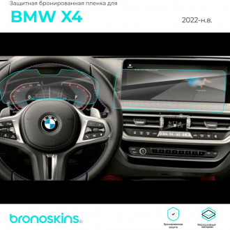 Защитная пленка мультимедиа BMW X4 2022
