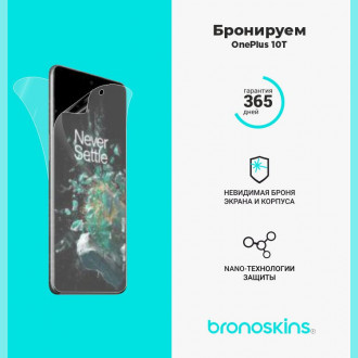 Защитная бронированная пленка на OnePlus 10T