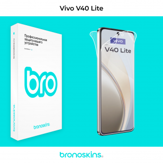 Защитная бронированная пленка на Vivo V40 Lite