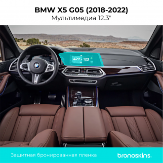 Защитная пленка Мультимедиа BMW X5 G05 (2018-2022) 12.3"