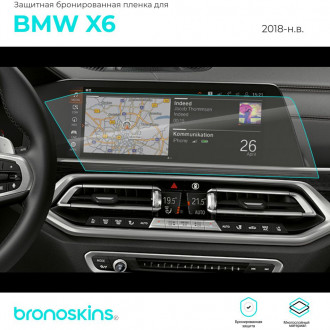 Защитная пленка мультимедиа BMW X6 2018-2022