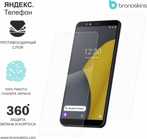 Защитная бронированная пленка на Яндекс.Телефон