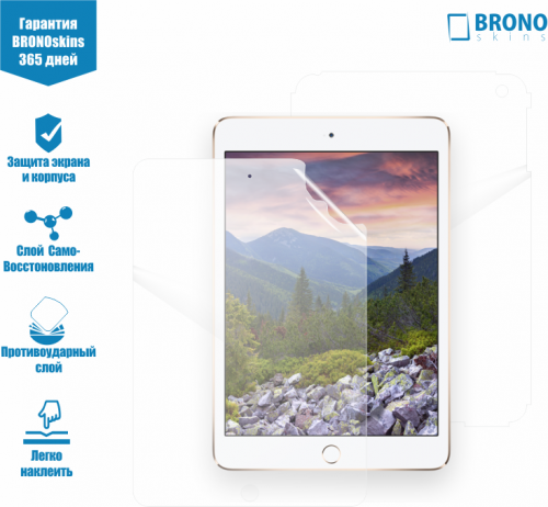Защитная бронированная пленка на Apple iPad mini 4