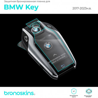 Защитная пленка для ключа BMW Key
