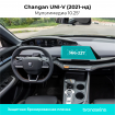 Защитная пленка мультимедиа Changan UNI-V (2021-нд)