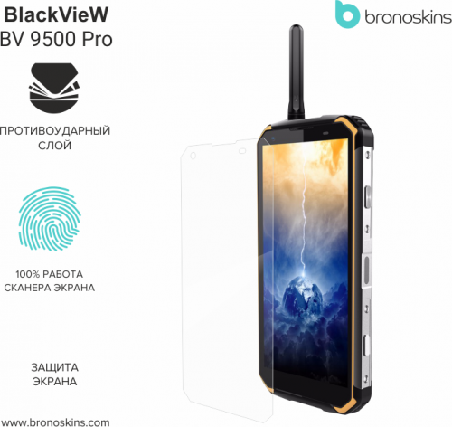 Защитная бронированная пленка на экрана BlackView BV9500 Pro