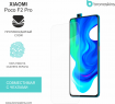 Защитная бронированная пленка для Xiaomi POCO F2 Pro