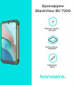 Защитная бронированная пленка на BlackView BV 7200
