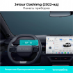 Защитная пленка на панель приборов Jetour Dashing
