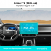 Защитная пленка мультимедиа Jetour T2 15.6