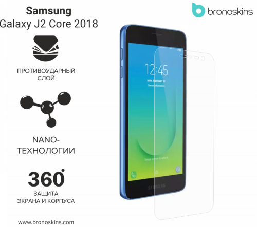 Защитная бронированная пленка на Samsung Galaxy J2 Core 2018