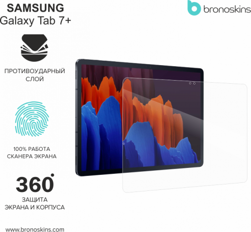 Samsung Galaxy Tab S7+ Броня экрана и задней панели планшета