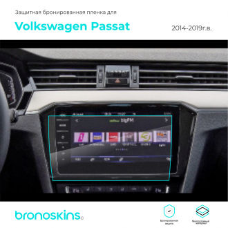 Защитная пленка мультимедиа Volkswagen Passat 2014-2019