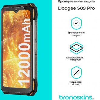 Защитная бронированная пленка на Doogee S89 Pro