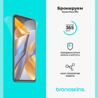 Защитная бронированная пленка на Xiaomi Poco M5s