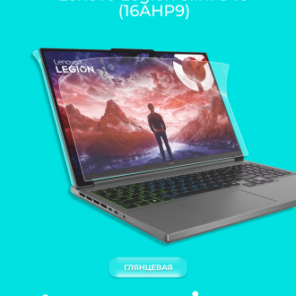 Защитная пленка на экран Lenovo Legion Slim 5 16" (16AHP9)