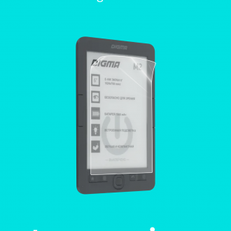 Защитная пленка на электронную книгу Digma M2