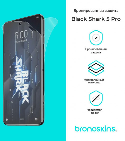 Защитная бронированная пленка для Black Shark 5 Pro