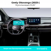 Защитная пленка Панель приборов Geely Okavango (2023-нд)