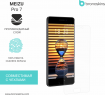 Защитная бронированная пленка на Meizu Pro 7