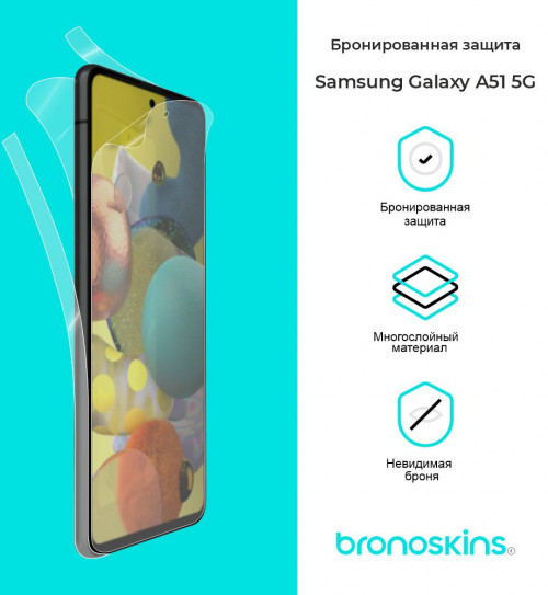 Защитная бронированная пленка на Samsung Galaxy A51 5G