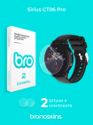 Защитная пленка на часы Sirius CT06 Pro