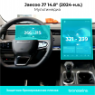 Защитная пленка мультимедиа Jaecoo J7 14.8