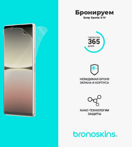 Защитная броня экрана для Sony Xperia 5 IV