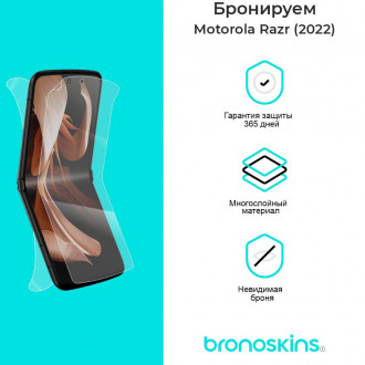 Защитная бронированная пленка на Motorola Razr (2022)
