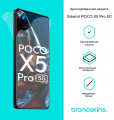 Защитная бронированная пленка Xiaomi POCO X5 Pro 5G