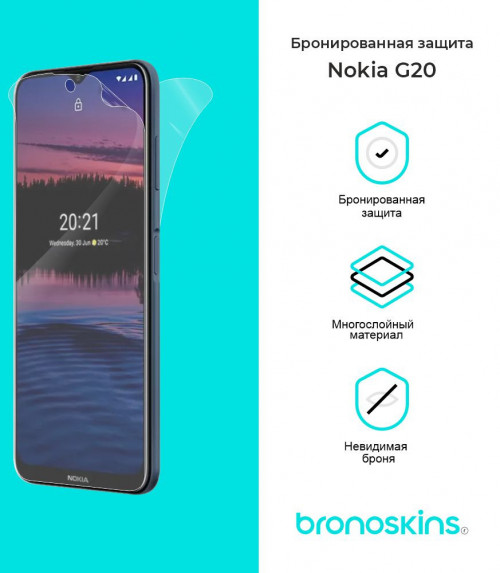 Защитная броня для Nokia G20