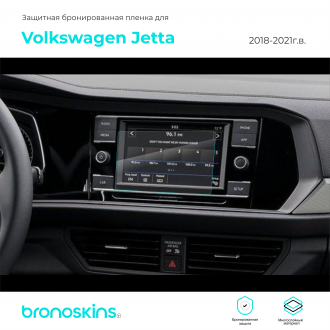 Защитная пленка мультимедиа Volkswagen Jetta 2018-2021