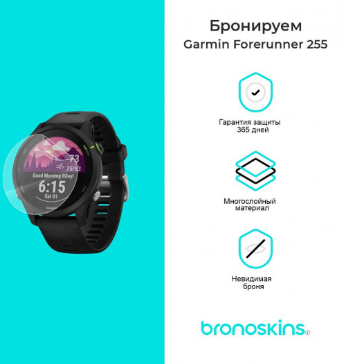 Защитная пленка для Garmin Forerunner 225