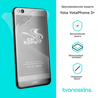 Защитная бронированная пленка для Yota YotaPhone 3+