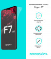 Защитная бронированная пленка на OPPO F7