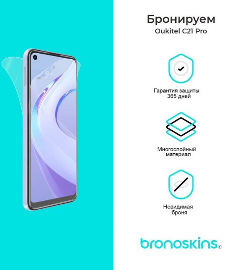Защитная пленка Oukitel C21 Pro