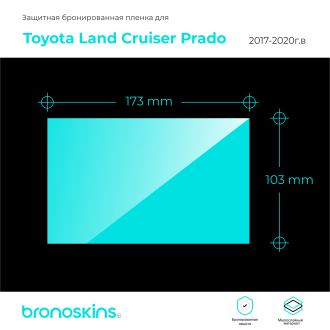 Защитная пленка мультимедиа Toyota Land Cruiser Prado 150