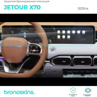 Защитная пленка мультимедиа Jetour X70
