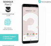 Защитная бронированная пленка на Google Pixel 3