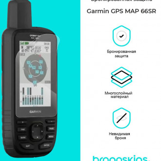Защитная бронированная пленка на экрана Garmin GPS MAP 66SR