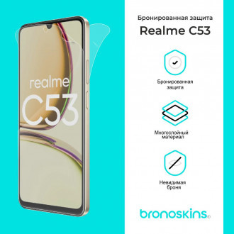 Защитная бронированная пленка для Realme C53