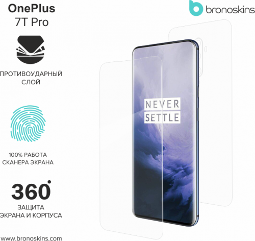 OnePlus 7T Pro Защитная броня для экрана и корпуса