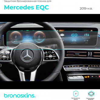 Защитная пленка мультимедиа Mercedes EQC от 2019 до нд.