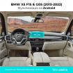 Защитная пленка Мультимедиа на Android BMW X5 (2013-2022)