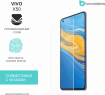 Защитная бронированная пленка на Vivo X50